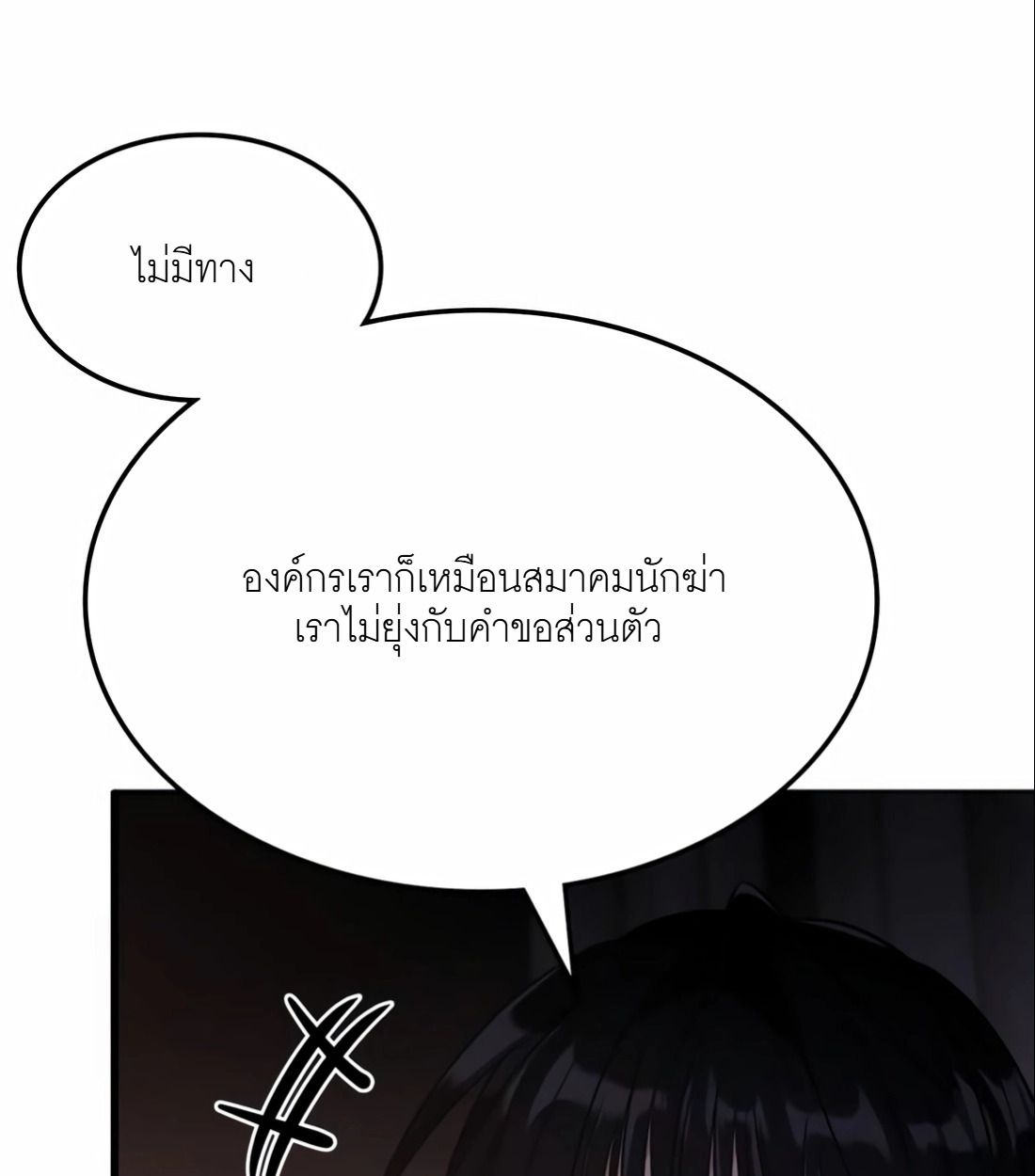 The Late Game Healer is Way Too Strong ตอนที่ 15 100