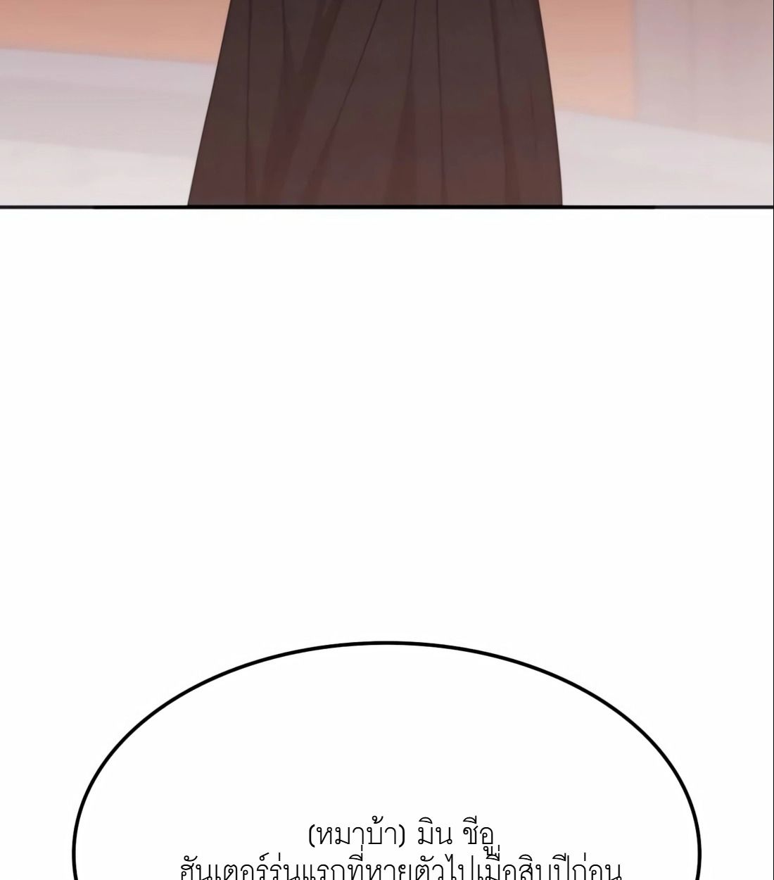 The Late Game Healer is Way Too Strong ตอนที่ 15 94