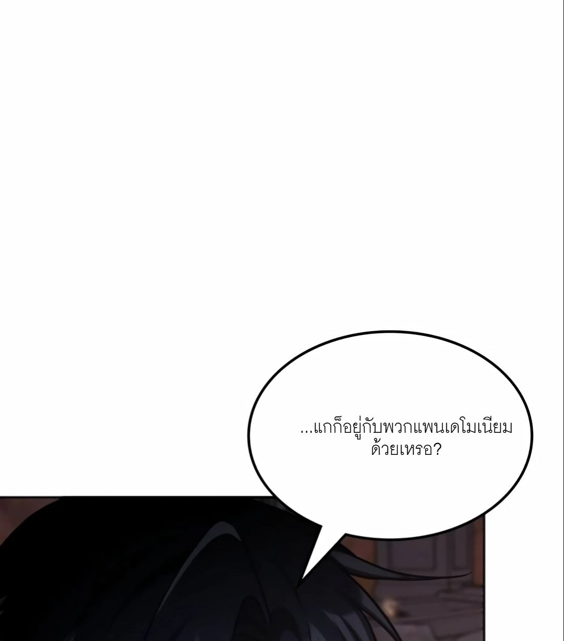 The Late Game Healer is Way Too Strong ตอนที่ 15 98