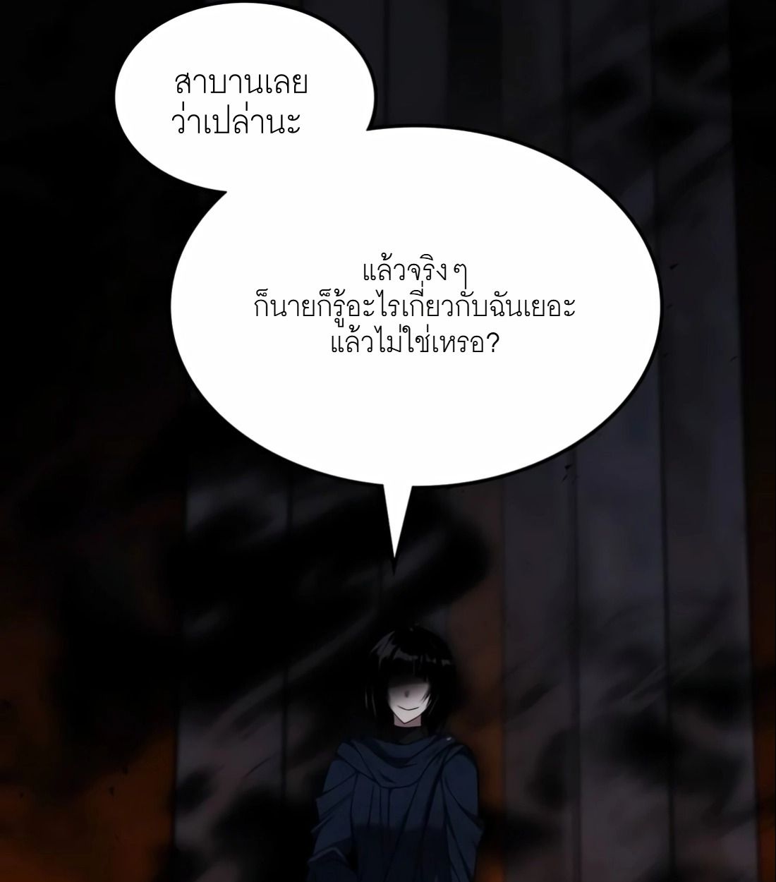 The Late Game Healer is Way Too Strong ตอนที่ 15 106