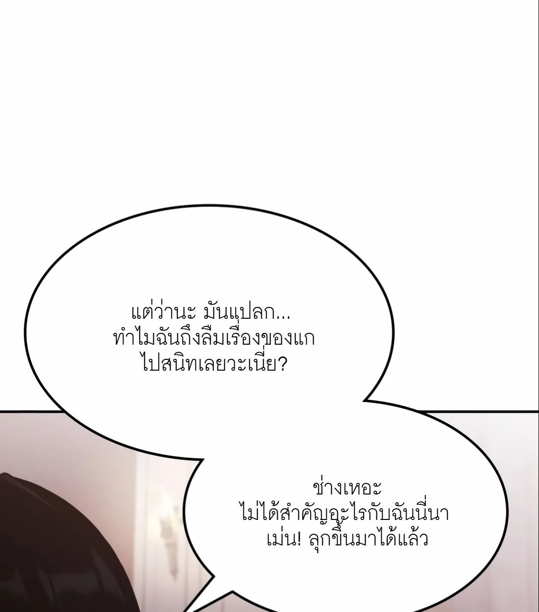 The Late Game Healer is Way Too Strong ตอนที่ 15 108