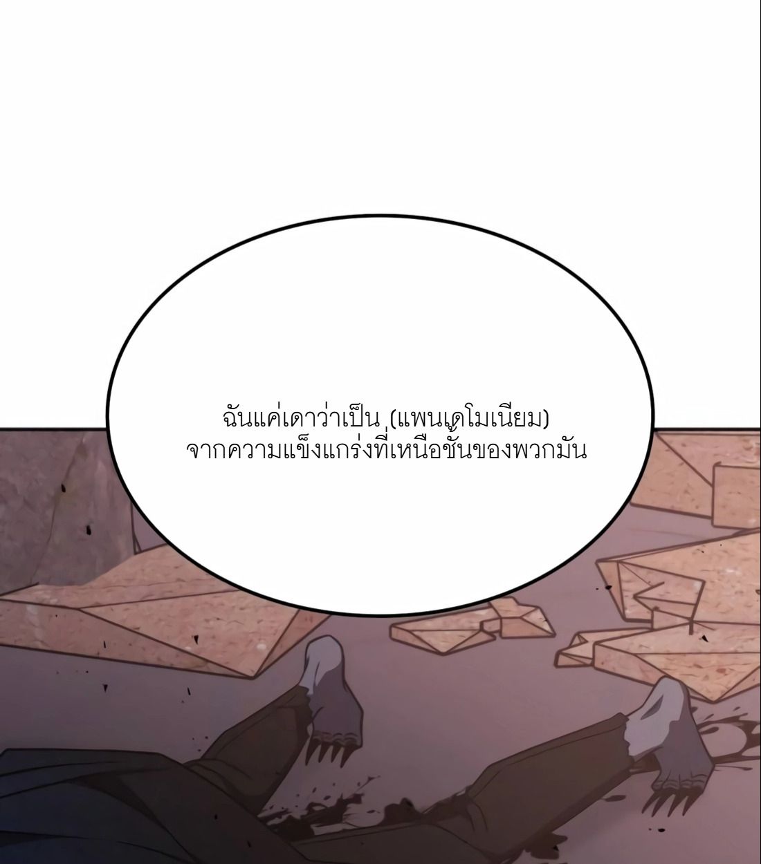 The Late Game Healer is Way Too Strong ตอนที่ 15 102