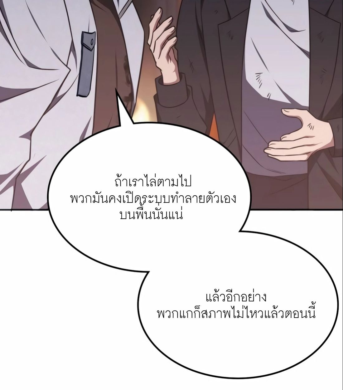 The Late Game Healer is Way Too Strong ตอนที่ 15 123