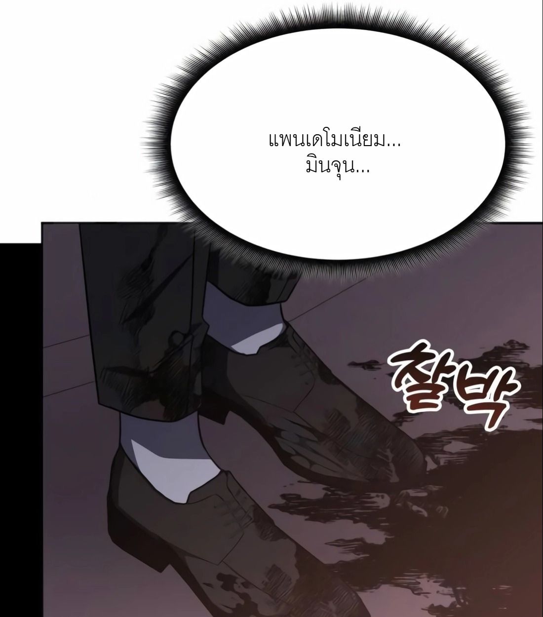 The Late Game Healer is Way Too Strong ตอนที่ 15 126
