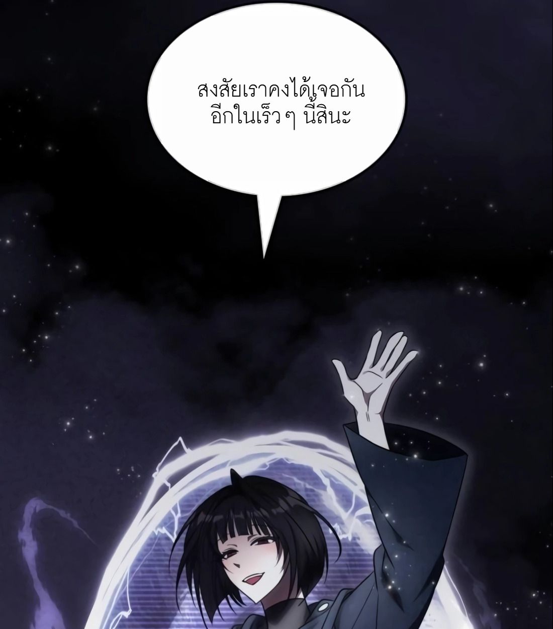 The Late Game Healer is Way Too Strong ตอนที่ 15 119