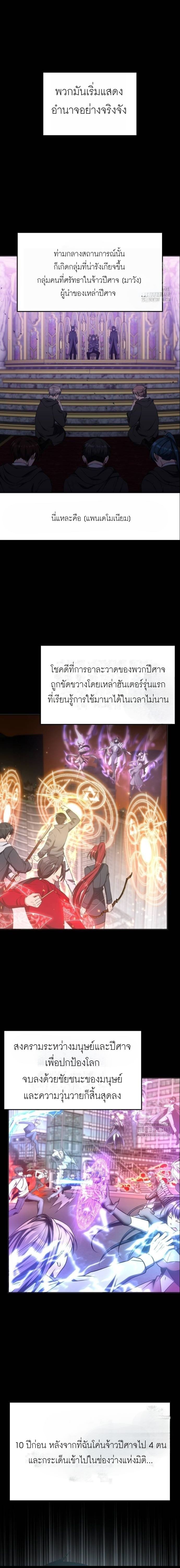 The Late Game Healer is Way Too Strong ตอนที่ 16 3