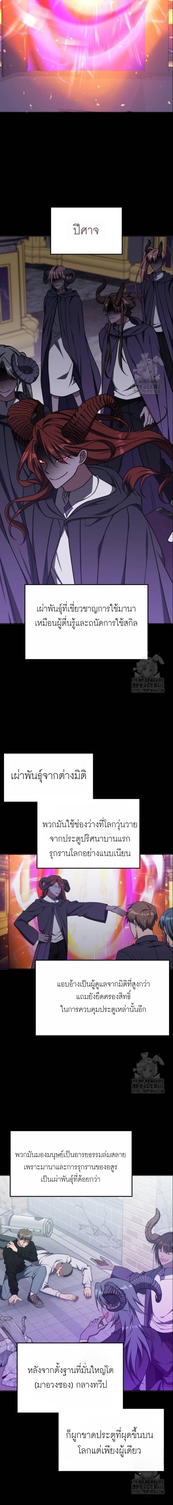 The Late Game Healer is Way Too Strong ตอนที่ 16 2
