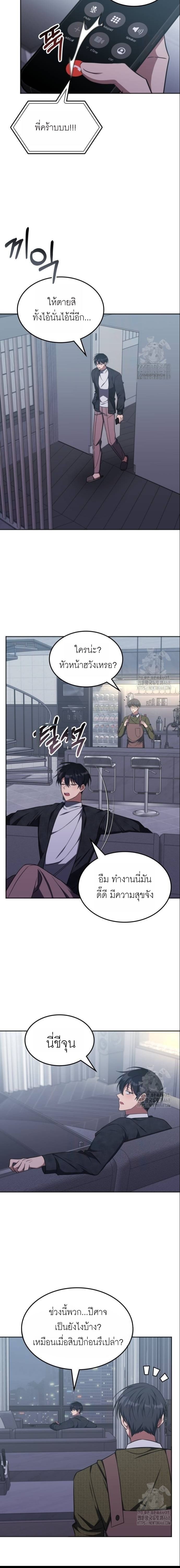 The Late Game Healer is Way Too Strong ตอนที่ 16 13