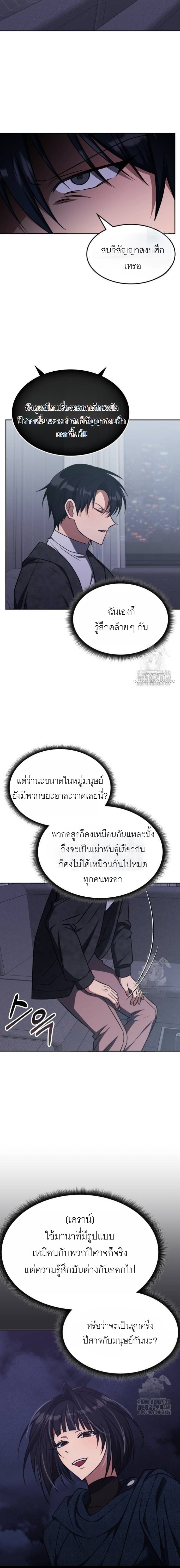 The Late Game Healer is Way Too Strong ตอนที่ 16 15