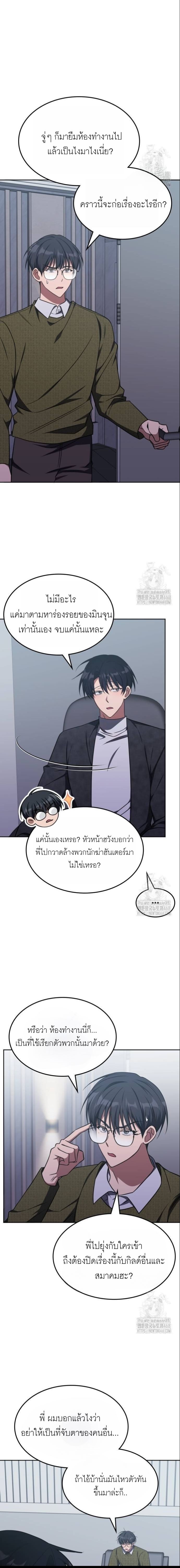 The Late Game Healer is Way Too Strong ตอนที่ 16 7