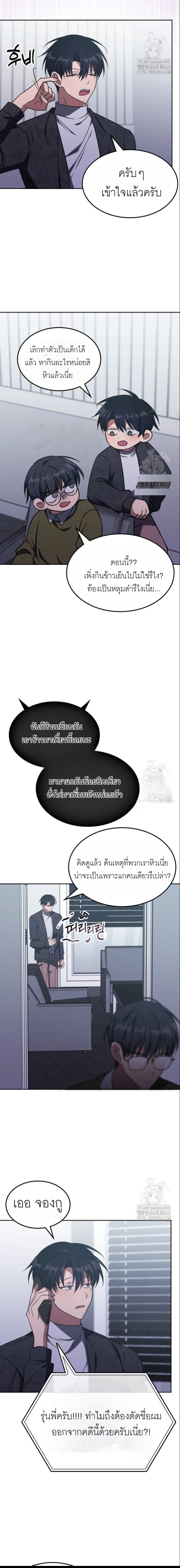 The Late Game Healer is Way Too Strong ตอนที่ 16 10