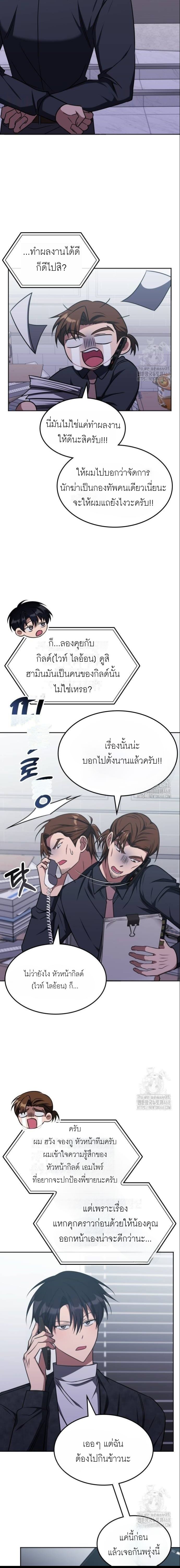The Late Game Healer is Way Too Strong ตอนที่ 16 12