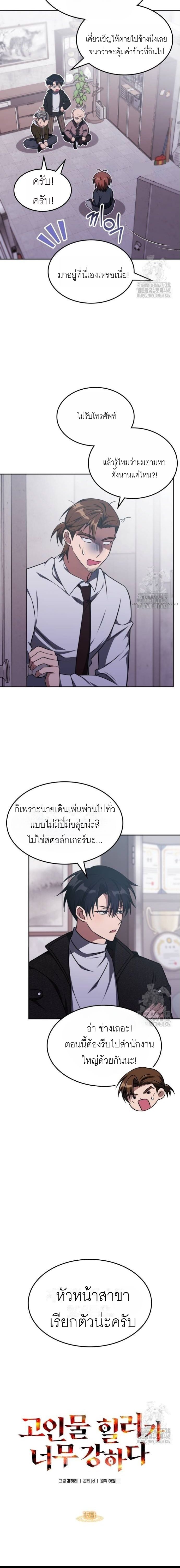 The Late Game Healer is Way Too Strong ตอนที่ 17 5