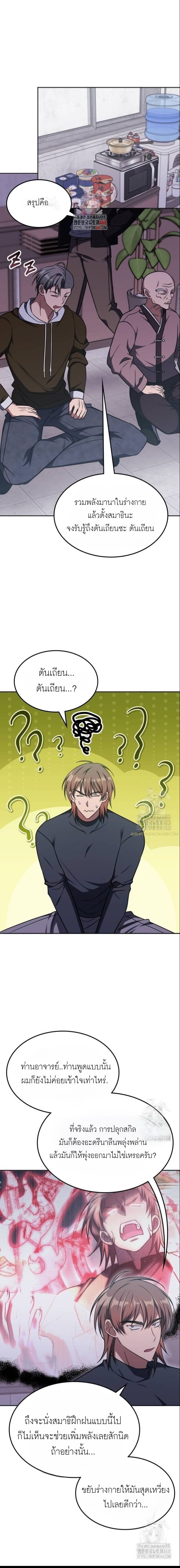 The Late Game Healer is Way Too Strong ตอนที่ 17 1