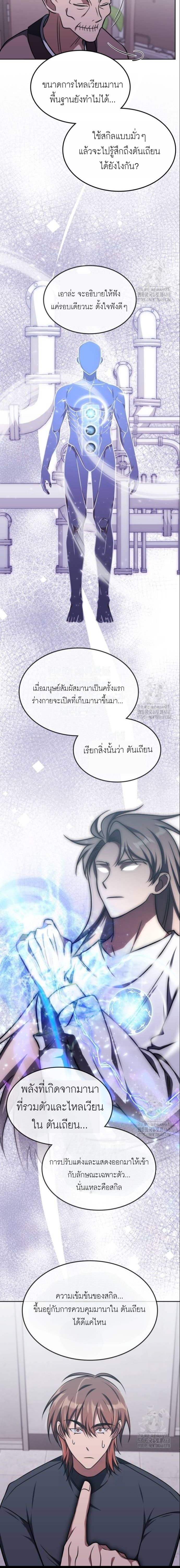 The Late Game Healer is Way Too Strong ตอนที่ 17 3