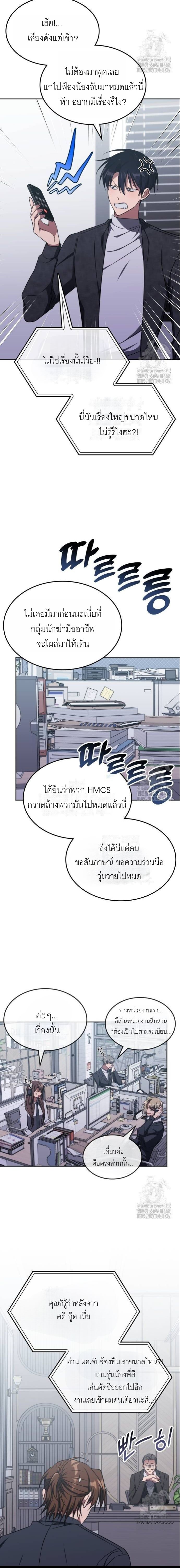 The Late Game Healer is Way Too Strong ตอนที่ 16 11