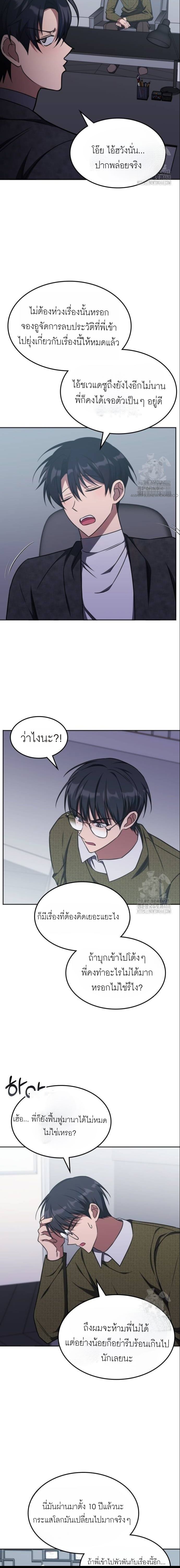 The Late Game Healer is Way Too Strong ตอนที่ 16 8