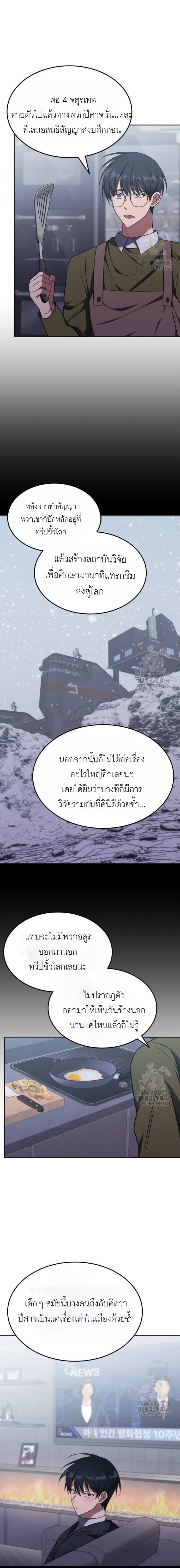 The Late Game Healer is Way Too Strong ตอนที่ 16 14