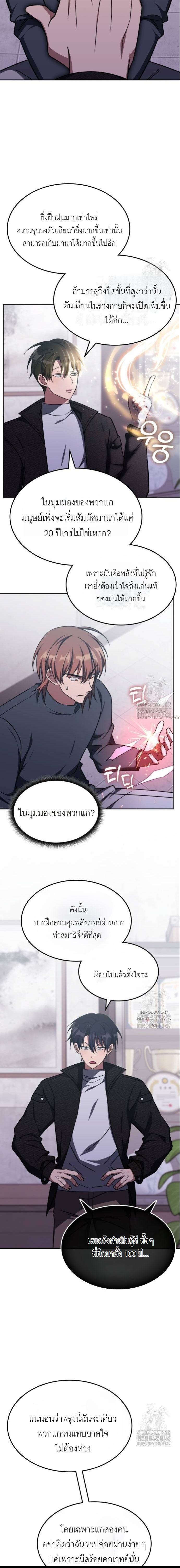 The Late Game Healer is Way Too Strong ตอนที่ 17 4