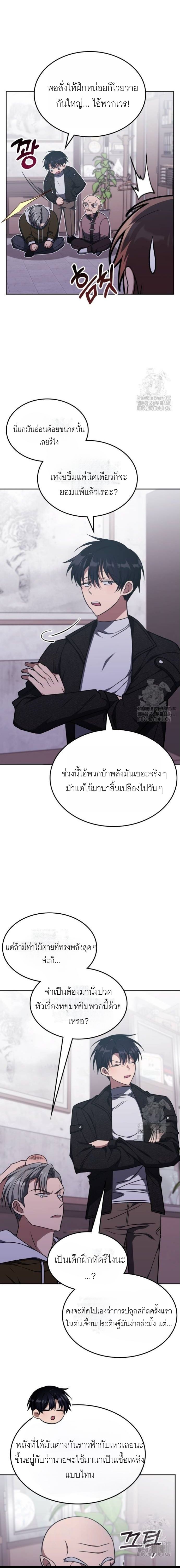 The Late Game Healer is Way Too Strong ตอนที่ 17 2