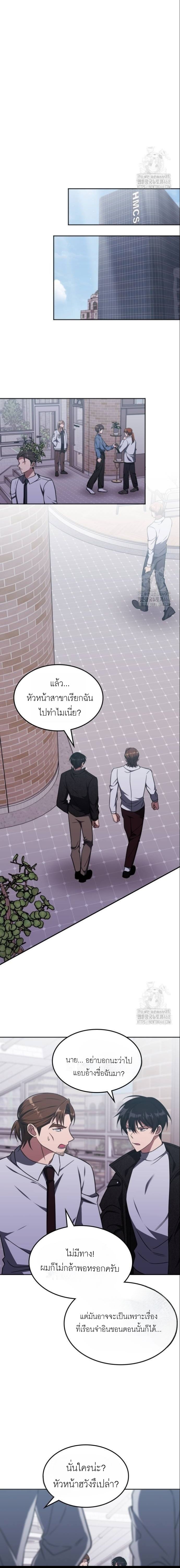 The Late Game Healer is Way Too Strong ตอนที่ 17 6