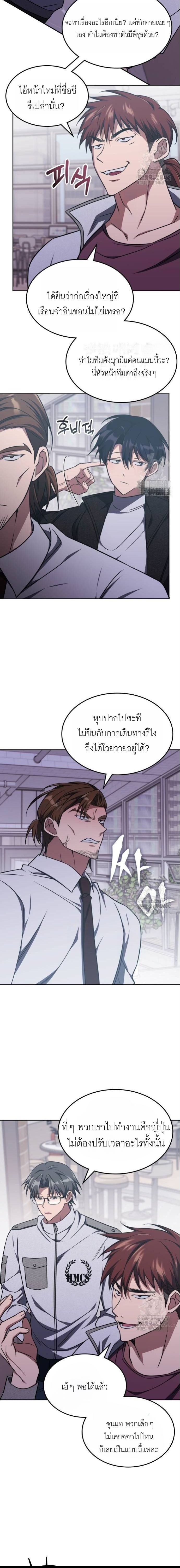 The Late Game Healer is Way Too Strong ตอนที่ 17 8