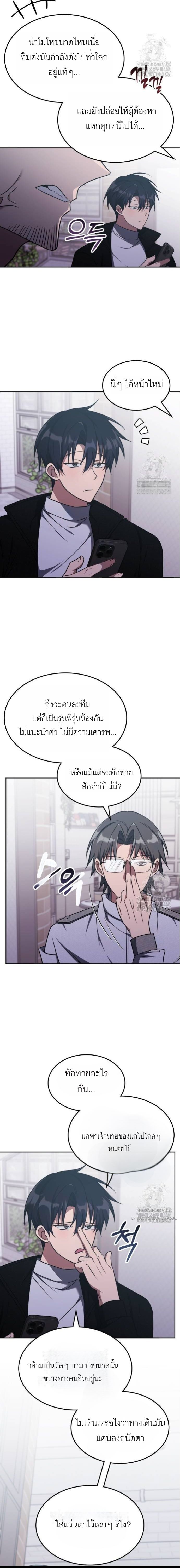 The Late Game Healer is Way Too Strong ตอนที่ 17 9