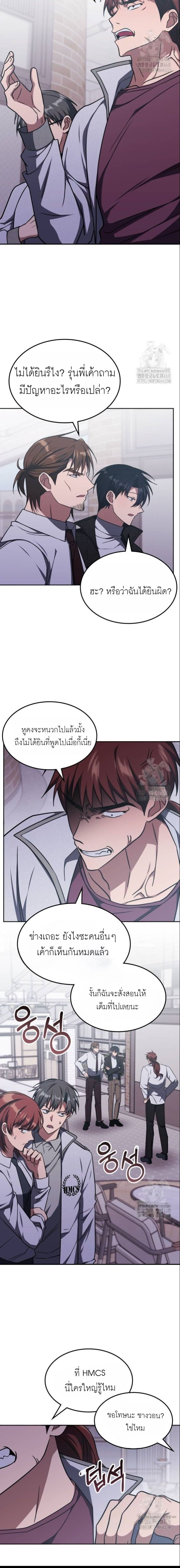 The Late Game Healer is Way Too Strong ตอนที่ 17 11
