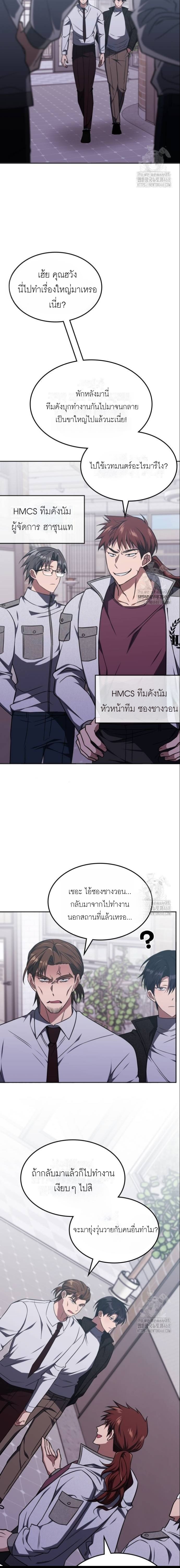 The Late Game Healer is Way Too Strong ตอนที่ 17 7