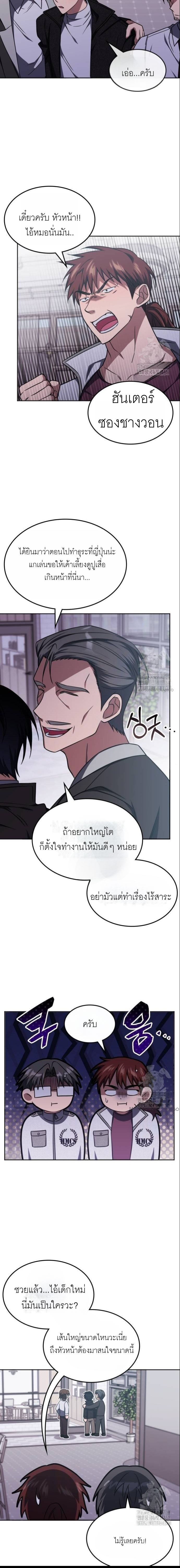 The Late Game Healer is Way Too Strong ตอนที่ 17 13