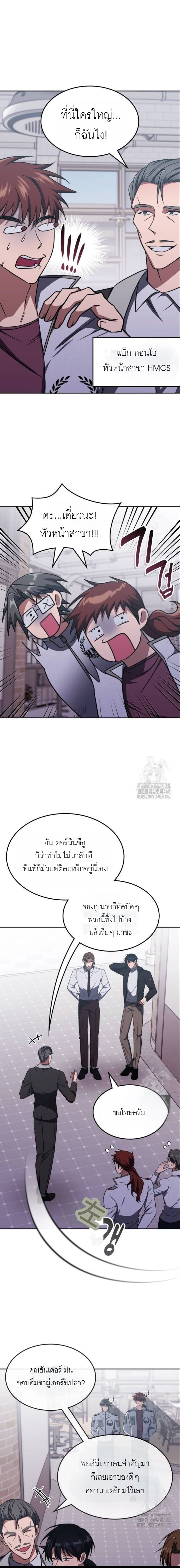 The Late Game Healer is Way Too Strong ตอนที่ 17 12