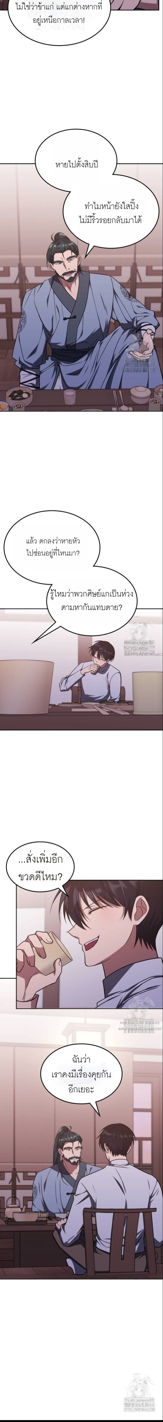 The Late Game Healer is Way Too Strong ตอนที่ 18 2