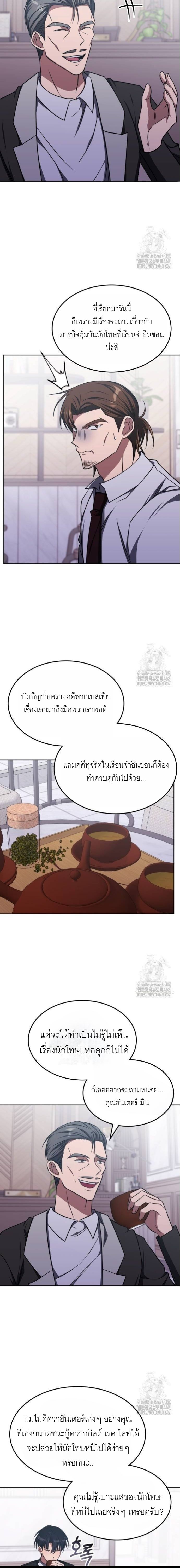 The Late Game Healer is Way Too Strong ตอนที่ 17 15