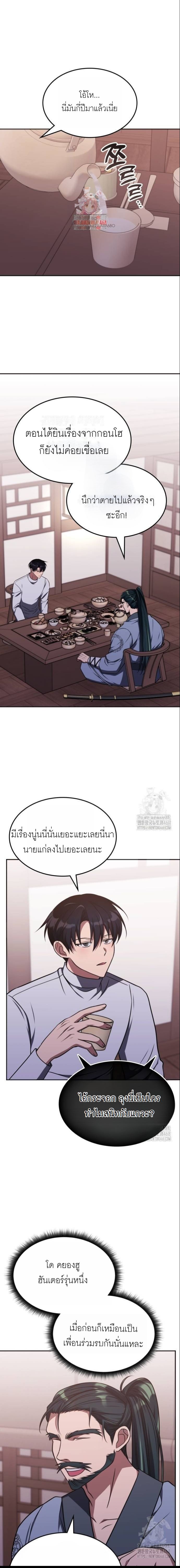 The Late Game Healer is Way Too Strong ตอนที่ 18 1