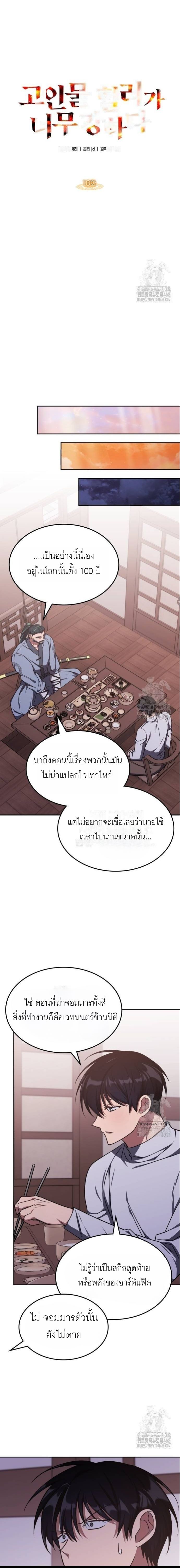 The Late Game Healer is Way Too Strong ตอนที่ 18 3