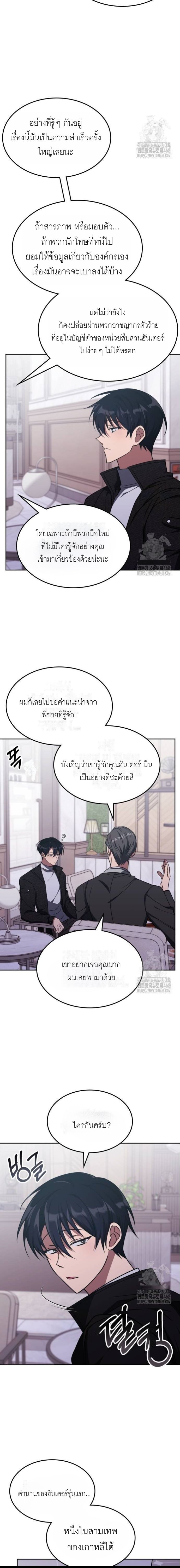 The Late Game Healer is Way Too Strong ตอนที่ 17 17