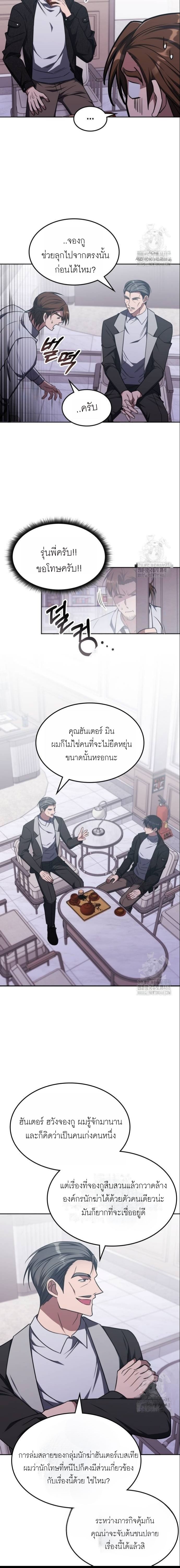 The Late Game Healer is Way Too Strong ตอนที่ 17 16