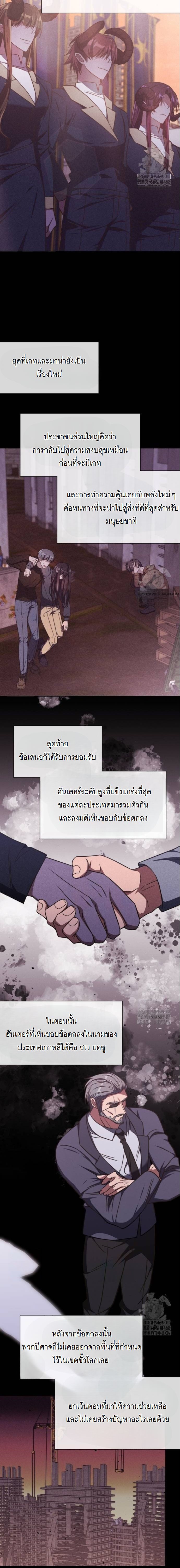 The Late Game Healer is Way Too Strong ตอนที่ 18 6