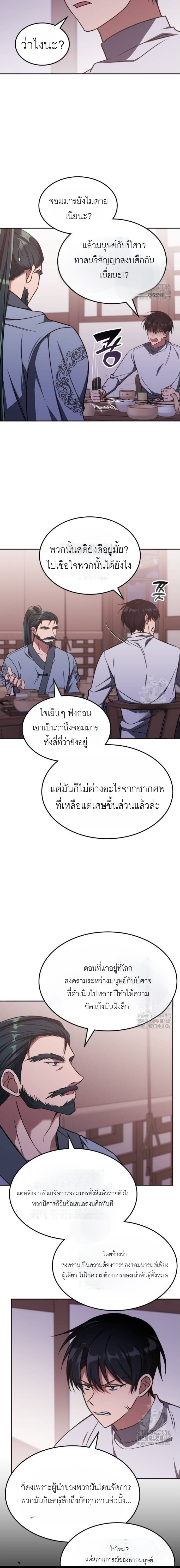 The Late Game Healer is Way Too Strong ตอนที่ 18 4