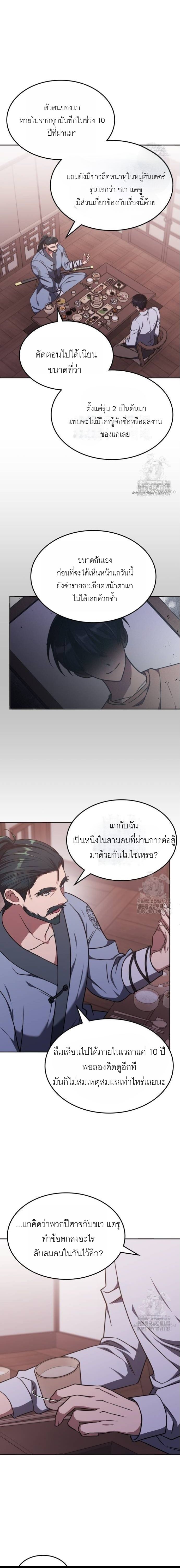 The Late Game Healer is Way Too Strong ตอนที่ 18 8