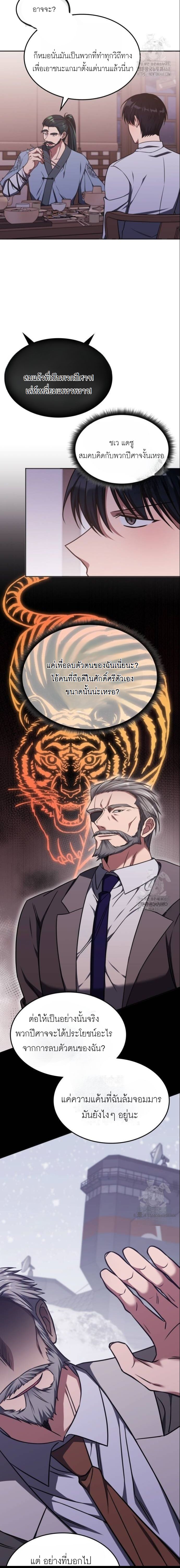 The Late Game Healer is Way Too Strong ตอนที่ 18 9