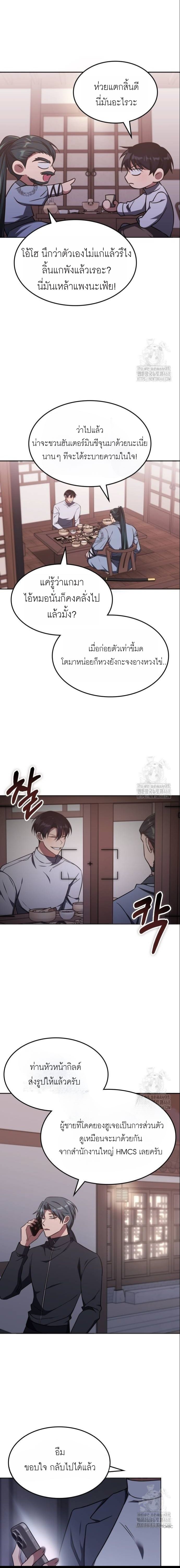The Late Game Healer is Way Too Strong ตอนที่ 18 12