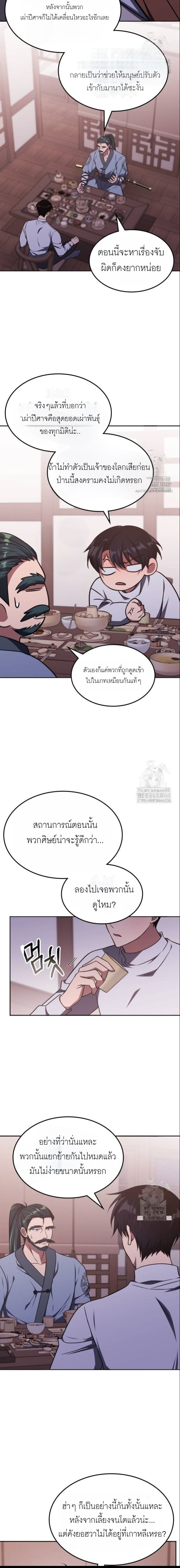 The Late Game Healer is Way Too Strong ตอนที่ 18 10