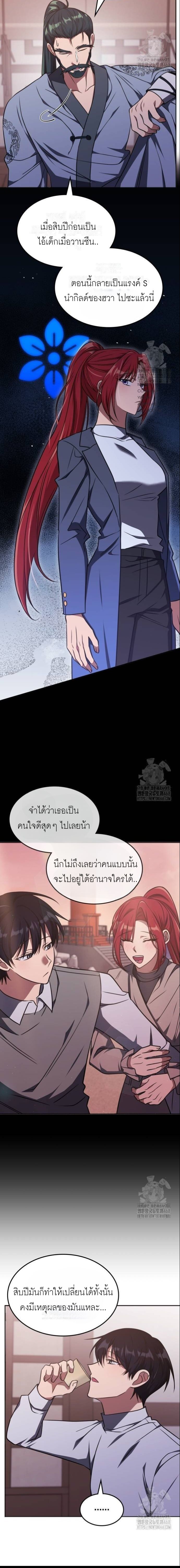 The Late Game Healer is Way Too Strong ตอนที่ 18 11