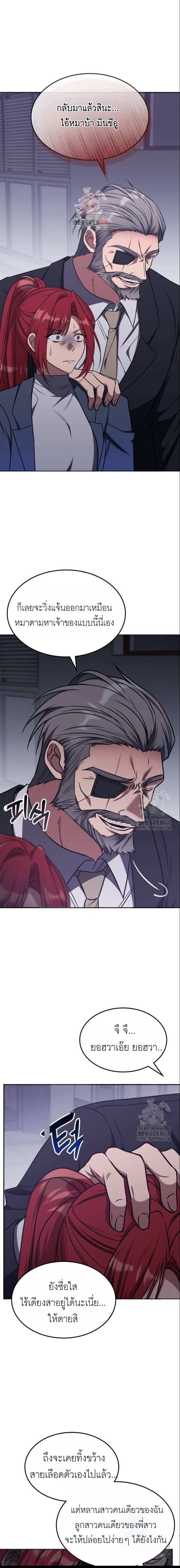 The Late Game Healer is Way Too Strong ตอนที่ 19 1