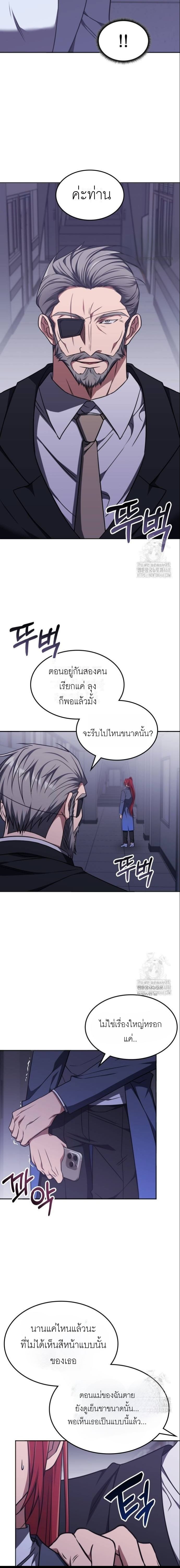 The Late Game Healer is Way Too Strong ตอนที่ 18 16