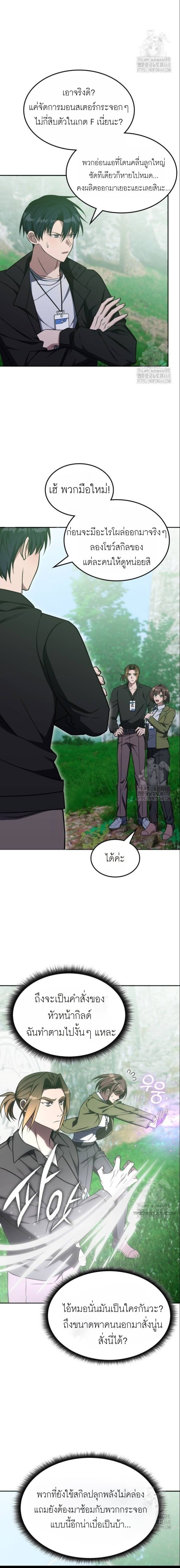 The Late Game Healer is Way Too Strong ตอนที่ 19 11