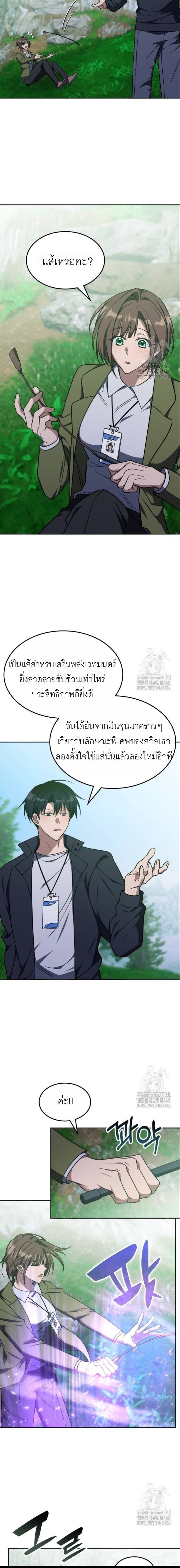 The Late Game Healer is Way Too Strong ตอนที่ 19 13