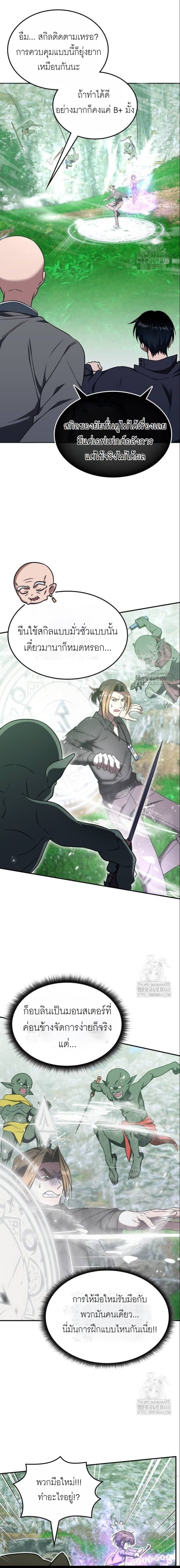 The Late Game Healer is Way Too Strong ตอนที่ 19 15