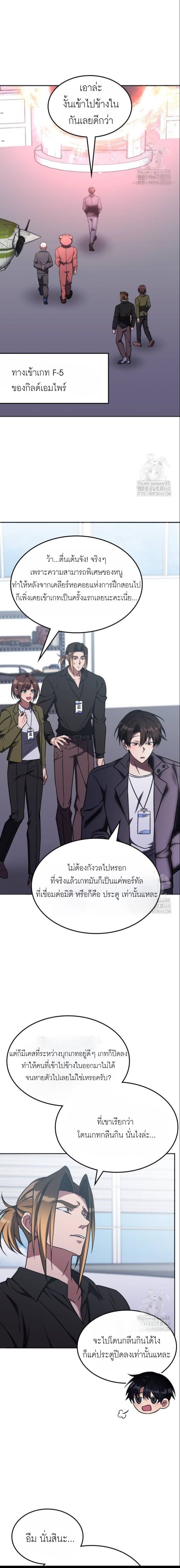 The Late Game Healer is Way Too Strong ตอนที่ 19 8